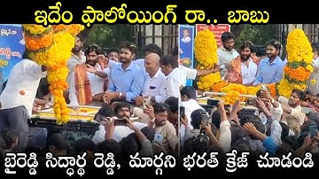 Byreddy Siddharth Reddy And MP Bharat Margani MIND BLOWING Craze | YSRCP | YS Jagan |Political Qube