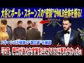 【全米騒然】大谷翔平とポール・スキーンズの“密談”がMLB全体を揺る! スキーンズが衝撃の舞台裏を突然告白「正直、翔平があんな言葉を口にするとは思わなかった」！デコピンが全米最優秀犬に選ばれた理由