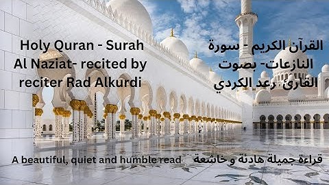 Humble,quiet, peaceful, fine & wonderful Tilawah تلاوة خاشعة جميلة رائعة - رعد الكردي - سورةالنازعات