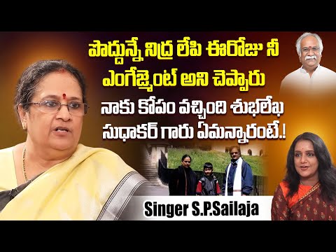 S.P.Sailaja Reveals How Her Marriage Happened With Shubalekha Sudhakar | iDream Dharmavaram