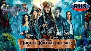 Пираты Карибского Моря Сундук Мертвеца На Русском Все Катсцены