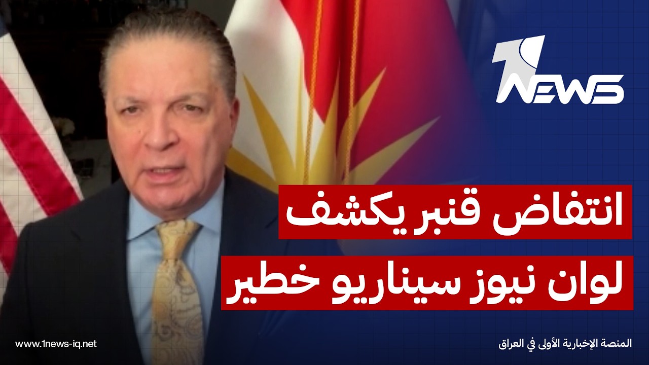 ماذا سيحدث اذا فشلت حكومة الزيدي في نزع سلاح الفصائل؟.. انتفاض قنبر يكشف عن سيناريو خطير