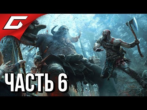 GOD of WAR 4 (2018) ➤ Прохождение #6 ➤ МИР ОГНЯ - МУСПЕЛЬХЕЙМ