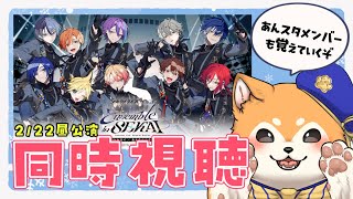【#プロセカ / 同時視聴】コネクトライブ Ensemble in SEKAI (2/22昼公演)を一緒に見よう🐕✨【#犬ゆうライブ / #柴犬Vtuber】