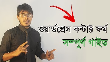 How To Setup Contact Form 7 WordPress Plugin (2018-2019) | Complete Guide (06) [Bangla]