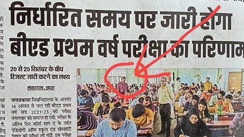 B.Ed.1st year Result 2022।।Bihar University ka B.Ed.1st year ka result kab aayega।।BRABU B.Ed.result