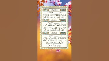 قل أعوذ برب الفلق 💕سورة الفلق بصوت جميل جدا 🧡حالات واتس اب دينية مؤثرة 🌷