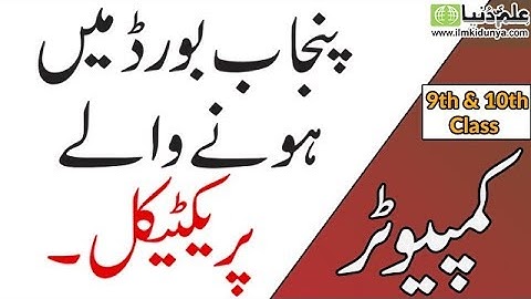 9th & 10th Class Computer Science Practicals 2019 - Matric Computer Science Practicals 2019