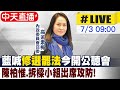 國會調查權與選罷法修正