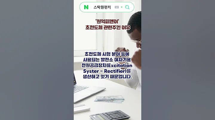 초전도체 관련주 시가총액 4위 원익피앤이