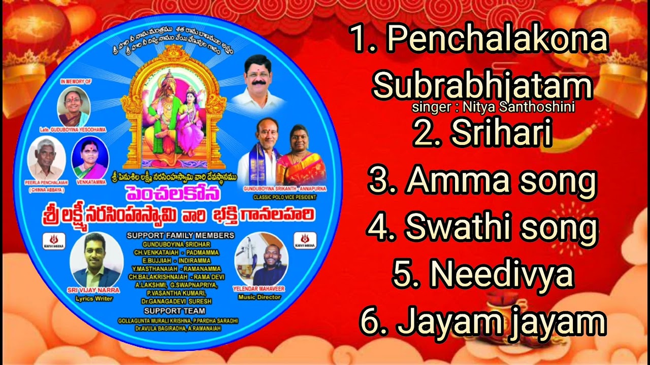 Penchala kona Sri lakshmi Narasimha swamy songs | juke box
