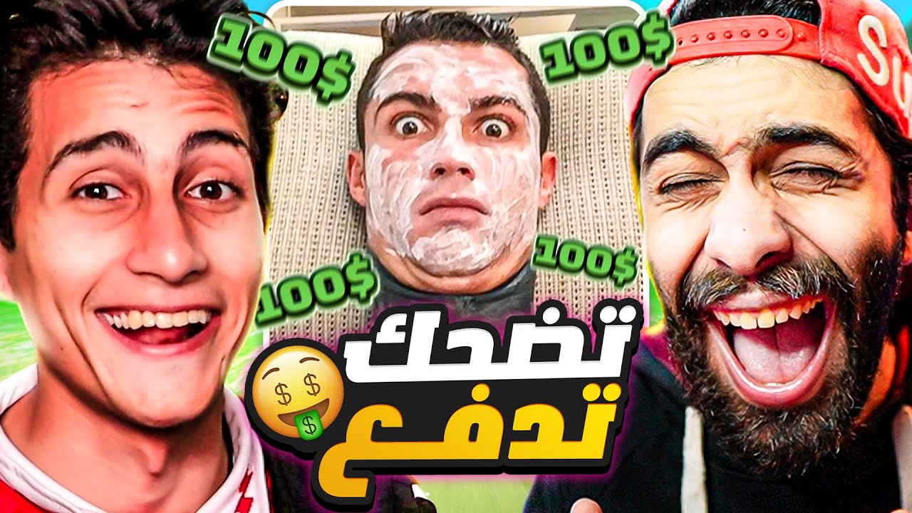 تحدي الضحك 🤣 بس نسخة كوارث الكورة المصرية ⚽ مع عبدو - YouTube