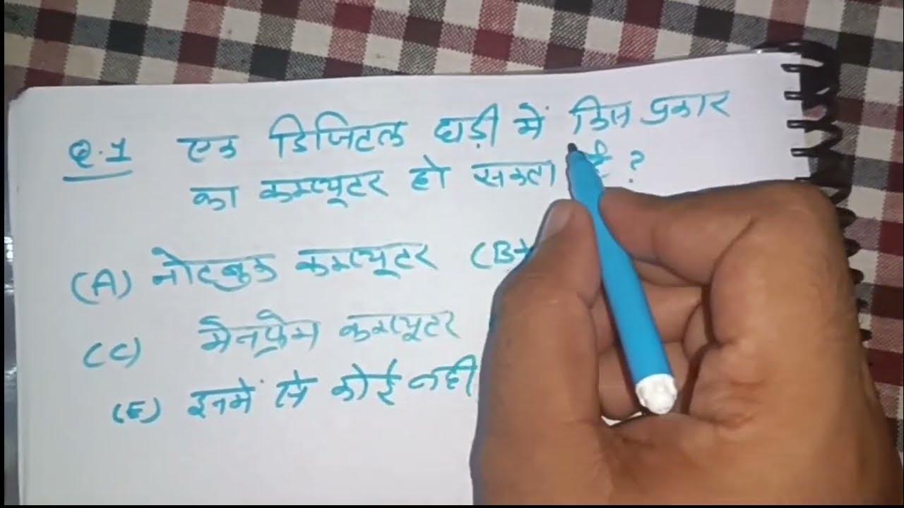 Computer Related Question And Answer | Computer Knowledge #39 - YouTube