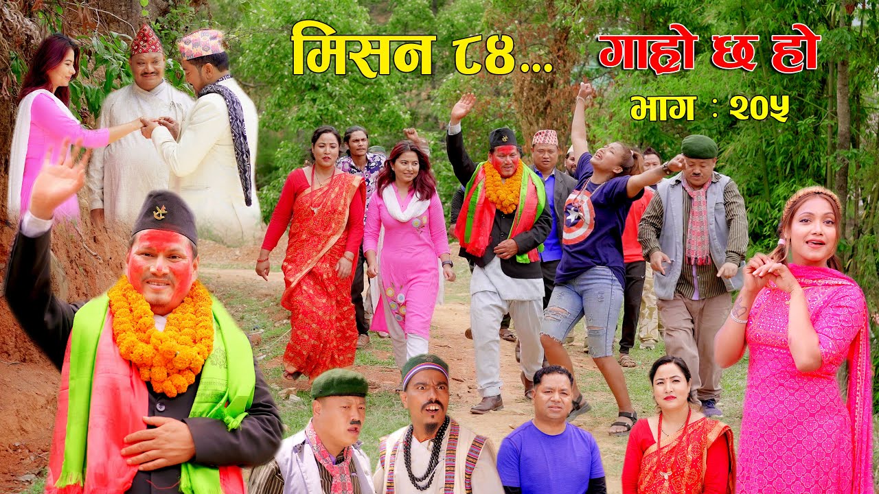 मिसन ८४ II Garo Chha Ho II Episode: 205 II June 3, 2024 II Begam Nepali II Karuna II Nawina Khuili