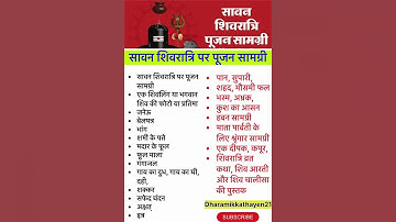 सावन शिवरात्रि पूजा सामग्री लिस्ट ॥ 2 August 2024 ॥ #shorts #sawanshivratri2024 #sawan #short #trend