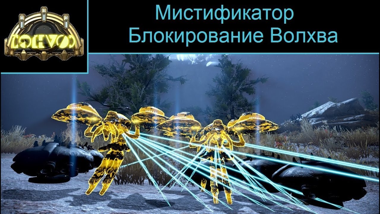 Болтор оружие. Башня цетус варфрейм. Блокирование волхва. Варфрейм бастион. Волхва варфрейм.