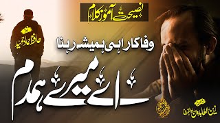 Download Lagu Aye Mere Hamdam , Soulfully Nasheed , Hafiz Hammad Hameed MP3