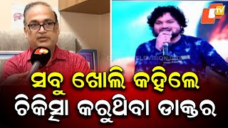 Download Lagu Doctor Reveals What Ailed Late Singer Humane Sagar — Full Medical Truth MP3