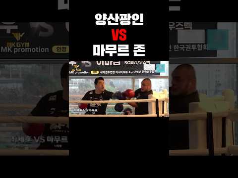 마무르를 정리해버린 <strong>양산광인</strong> 최세훈
