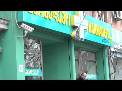 Pharmadepot Pharmaceutical Company / ფარმადეპო ( ფარმაცევტული კომპანია ) [6 Vaja Pshavela, Tbilisi ]
