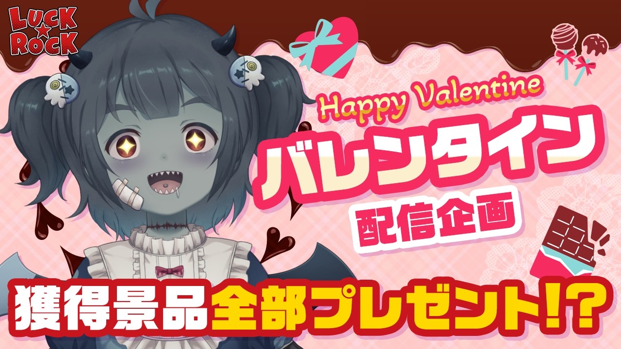 【クレーンゲーム】もうすぐバレンタインだね！ゾン子が獲得した景品を皆にもおすそ分けしちゃうよ！ #PR