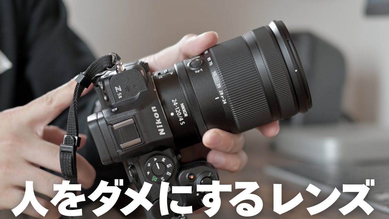Ending the lens addiction] NIKKOR Z 24-120mm f/4 S Unboxing Review