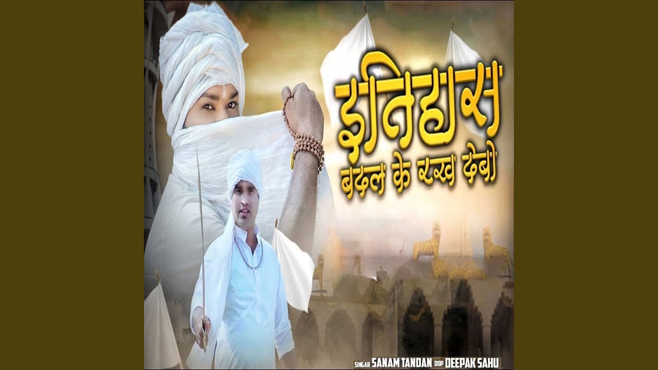 Itihash badal ke rakh Debo