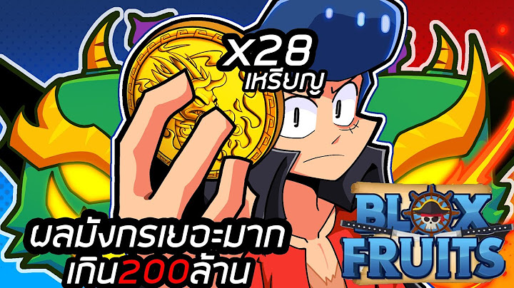 ทวงคืนผลมังกรคืน สุ่มเหรียญได้ผลเกิน200ล้าน BloxFruit !!