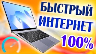 Как убрать ограничение скорости интернета на Windows 11