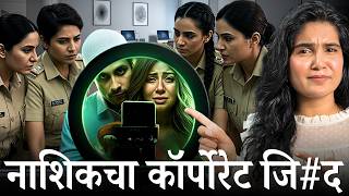 TCS Corporate JIHAD in Nashik EXPOSED ? screenshot 4