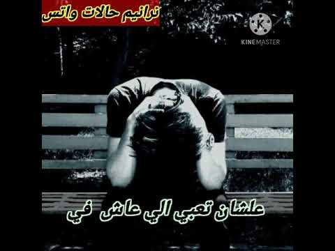 علشان خاطري حالة واتس 