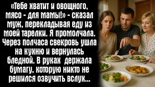 картинка: «Тебе хватит и овощей, мясо — для мамы!» — сказал муж, перекладывая еду с моей тарелки.