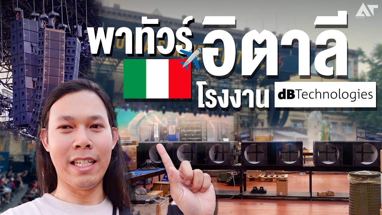 Путешествие мечты! Экскурсия на завод dBTechnologies, мирового производителя акустических систем ...