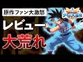 ドラクエ最新作が低評価の嵐…スクエニにユーザーがブチギレ!?【ドラゴンクエストダイの大冒険-魂の絆-】