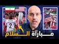 قصة مباراة إيران و أميركا 1998 عندما كادت أن تصنع السلام