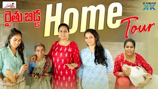 రైతు బిడ్ద Home Tour || Bobby Lahari Official || Kashif kreations by Bobby Lahari Official 2,199 views 6 months ago 37 minutes