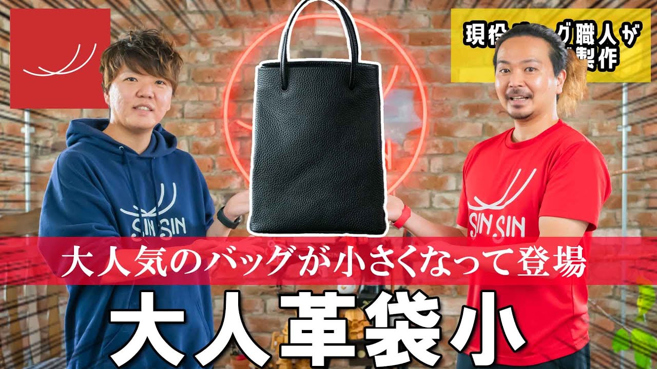 新商品紹介】前回大人気だった革袋が小さくなって登場！冠婚葬祭に使い 