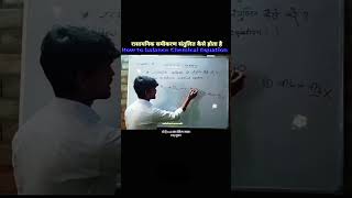 Day{4}part 1.Rasaynik samikaran santulit kaise kare / how to balance chemical equation