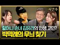 서울대 교수님에게 털어놓는