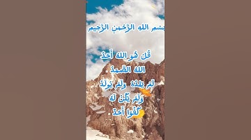 #husnarasiddiqui #سورة_الإخلاص #egzonibrahimi #ikhlas #اكسبلور #viral #fatiha #love #surahefatiha