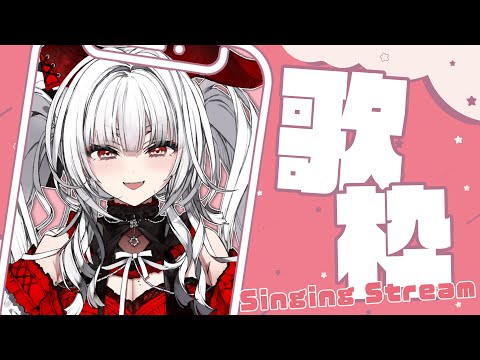 【#歌枠/#KARAOKE】Singing Stream!! 深夜の安眠歌枠🌃🌙*゚【セレナーデ・オックスブラッド/Varium】 video thumb