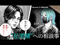「過去なんて関係ないんです」冬月グループの最大店舗責任者が社美緒から託された言葉とは・・・？【冬月グループ】【美堂瞬】【社美緒】