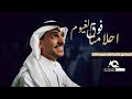 اغاني تخرج ٢٠٢٥ عايض يوسف احلامنا فوق الغيوم اغنية تخرج 2025 