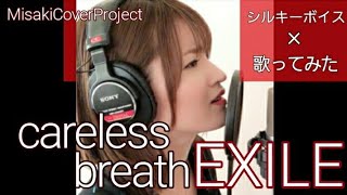 名曲カバー】ピアノ1本で再解釈│careless breath / EXILE - YouTube