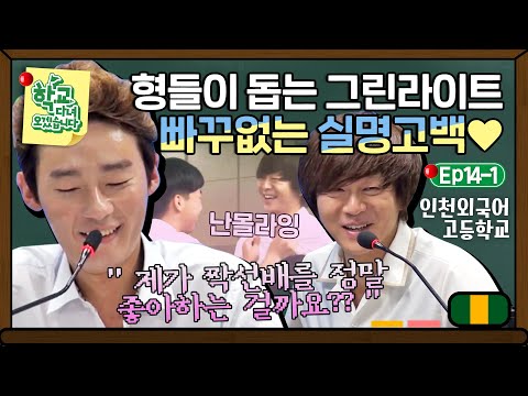 [학교다녀오겠습니다][14-1] ＂~라고 제 짝꿍 OO이가 보내줬네요?＂ 간질간질한 동생들 사연에 잔뜩 들뜬 윤도현과 허지웅｜Welcome Back to School