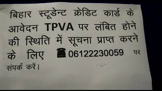 Bihar Student Credit Card Pending Problem Solved | Pending From TPVA