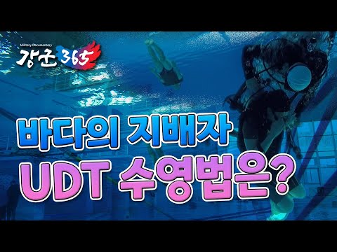 <strong>UDT</strong>/<strong>SEAL</strong> 예비역 중사 강철부대 마스터 테니&amp;quot; (본편)