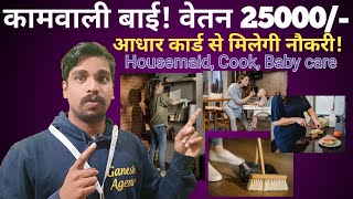 Housemaid Vacancy salary 25000rs | Baby care jobs | Housekeeping job | Home work | House job