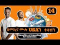 Travelling around the world - S02 - EP14
