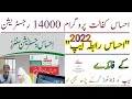 احساس کفالت کارڈ پروگرام 14000 احساس رابطہ ایپ کی مکمل معلومات احساس رجسٹریشن احساس رابطہ ایپ 